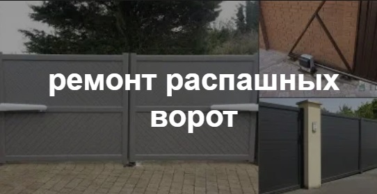 Купить услугу реставрации и восстановления ворот по выгодной цене в Ярцево от 51245 руб